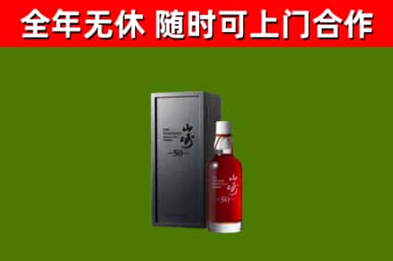 临县回收山崎洋酒